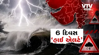 ગુજરાત પર 4 વરસાદી સિસ્ટમનો પ્રભાવ! 13 જિલ્લામાં Red Alert, 6 દિવસ ભારે વરસાદ