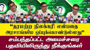 தரமற்ற நிலக்கரி என்பதை அரசாங்கமே ஒப்புக் கொண்டுள்ளது -  முஜிபுர் ரஹ்மான்