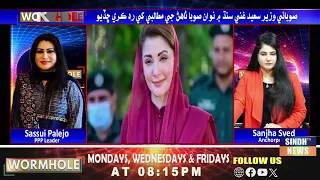 WormHole With Sanjha Syed | 17 August 2026 | Sindh TV News