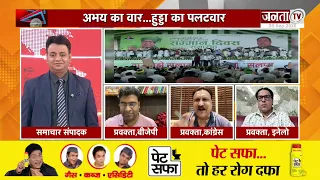 Sawal Haryana ka: अभय चौटाला vs हुड्डा: ‘हुड्डा एंड गैंग’ वाले आरोप पर घमासान, जुबानी जंग हुई तेज