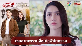 05 Heartbroken by Will Conditions, Doubling Down on the Fun: Duangjai Nai Montra EP 33