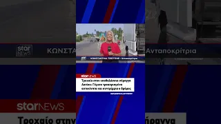 Τροχαίο στην υποθαλάσσια σήραγγα Ακτίου: Γέμισε τρακαρισμένα αυτοκίνητα και συντρίμμια ο δρόμος