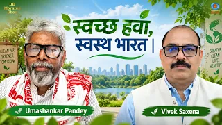 DD Morning Show | स्वच्छ हवा, स्वस्थ भारत | Umashankar Pandey | Vivek Saxena