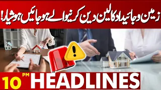 Property Buyers and Sellers Alert! Major Warning | 10 PM Headlines | Lahore News HD