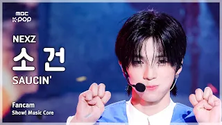 [#음중직캠] NEXZ SO GEON (넥스지 소 건) – SAUCIN’ FanCam | 쇼! 음악중심 | MBC260829