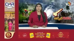 CM Chandrababu Review Meet On Arnab Cyclone | తుపాన్‌ ప్రభావంపై సీఎం చంద్రబాబు కీలక ఆదేశాలు | 10TV