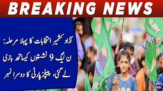AJK elections: PML-N grabs 9 out of 13 seats across Mirpur division