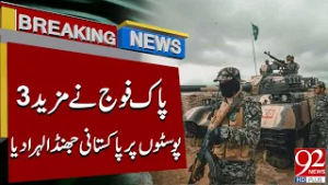 Пакистанская армия подняла национальный флаг еще на трех позициях в Афганистане | Срочные новости...