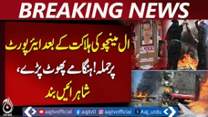 Mexico El Mencho | Military Operation | Nationwide Unrest | Aaj Pakistan News