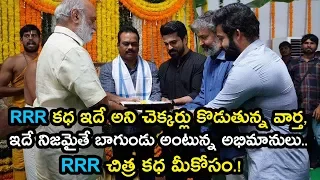 RRR Story Line Leaked | Rajamouli RRR movie updates |Ram charan | Jr ntr | GarudaTV