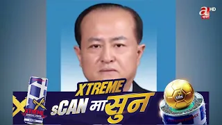 चिनियाँ वाणिज्य उपमन्त्री यान दोङ भोलि नेपाल भ्रमणमा आउने