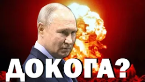 ВТОРА ЧАСТ: След 4 години - войната е на изтощение и нови технологии. Докога ще я продължи Путин?