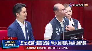 Chen Yung-te sighs "How could I dare tell the Mayor?" Chiang: We often talk on the phone at night
