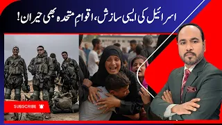 Middle East War: Children and Pregnant Women Were Targeted in Israeli Attacks | UN Report, Palestine