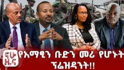 ጠበቆች እና ገማቾች ግብር ሊከፍሉ ነው!!