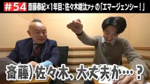 #54 エマージェンシー！