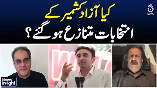 AJK Elections | Election Controversy | Rigging Claims | Pakistan Politics | News InSight