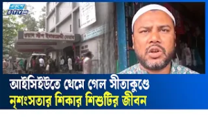 শ্বাসনালি কা'টা সেই শিশুর মৃ'ত্যু'তে দেশজুড়ে শোকের ছায়া |  ChildLoss  | Ekushey TV