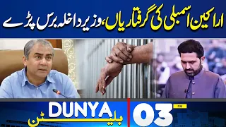 PTI Long March Gets a New Date | Biggest News from Islamabad | Mohsin Naqvi Statement | 3PM Bulletin