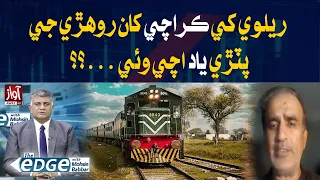 Railways Finally Remembers Karachi-Rohri Track? | Awaz TV News