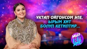 "Чоочун адамым" ырынын аткаруучусу  Эльзар Өскөнбаева | MUZ LIVE