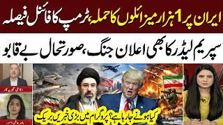 Iran-US Escalations Increase | Trump's Big Decision on Iran? Middle | Supreme Leader's Response
