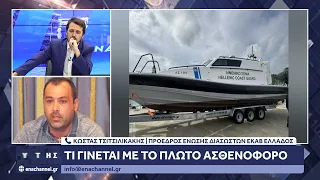 Ο Πρόεδρος της Ένωσης Διασωστών ΕΚΑΒ Ελλάδος Κώστας Τσιτσιλικάκης στον Αναλυτή