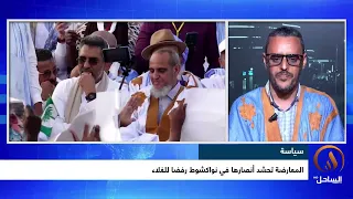 المعارضة تحشد أنصارها في نواكشوط رفضا للغلاء