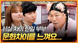 Japanese Wife Shocked by Cultural Differences in a Korean-Japanese Marriage?! [#AskAnything] | Ai...