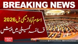 Islamabad Amendment Bill 2026 Presented to Standing Committee | Breaking News | Hum News | Pakistan