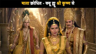 माता क्रोधित - क्यू ह्यू श्री कृष्ण से | ब्रह्मा विष्णू महेश - गाथा त्रिदेवो कीं  @dabanggtv