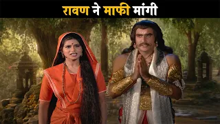 रावण ने माफी मांगी | ब्रह्मा विष्णू महेश - गाथा त्रिदेवो कीं @dabanggtv  ​