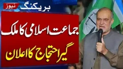 Petrol Price in Pakistan | JI announces third wave of anti-levy protests across country on Friday