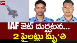 IAF జెట్ దుర్ఘటన: 2 పైలట్లు మృ*తి | IAF Sukhoi 30 Fighter Jet Missing | 99tv