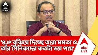 Kunal Ghosh News : ‘BJP বুঝিয়ে দিচ্ছে তারা মমতা ও তাঁর সৈনিকদের কতটা ভয় পায়’, বললেন কুণাল ঘোষ | ABP