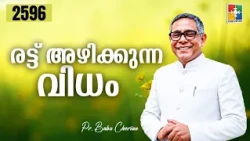 Morning Prayer | How to Untie the Rope | PR. BABU CHERIAN | EPI # 2596
