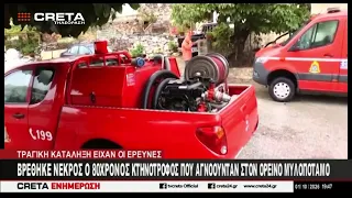 Φονική κακοκαιρία με έναν νεκρό κτηνοτρόφο "σαρώνει" την Κρήτη