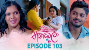 Sihineka Thaniwela (සිහිනෙක තනිවෙලා) | Episode 103 - (2026-02-23) | ITN