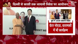 UP Japan Investment Meet: CM Yogi ने जापानी डेलिगेशन के साथ की मुलाकात, देखिए पूरी रिपोर्ट