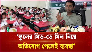 'মিড ডে মিল'পাইলট প্রকল্পের পর ২০২৭ সালে দেশব্যাপী শুরুর ঘোষণা  | Independent TV