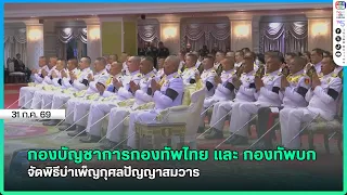 The Royal Thai Armed Forces Headquarters and the Royal Thai Army hold a merit-making ceremony for...