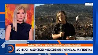 Σαλαμίνα: 9 άνθρωποι με εγκαύματα και αναπνευστικά προβλήματα στα νοσοκομεία
