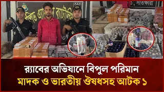 1 Arrested with Large Quantity of Drugs and Indian Medicine in RAB Raid in Satkhira | Mytv