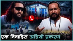 महिलामाथि अश्लिल गाली, धम्की र ब्ल्याकमेलिङसम्म, पार्टीको छानबिन सुरु, भिडियो हालेर खगेन्द्र गायब