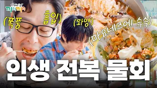 물회에 미역국수를 싸악~ 김풍이 작정하고 푼 침샘 폭발 해남 맛집 리스트! [끼리끼리]ㅣKBS Joy 260819 방송
