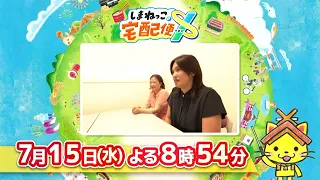 予告【しまねっこの宅配便X】7/15（水）放送「島根に暮らす外国人を支える拠点～しまね国際センター～」