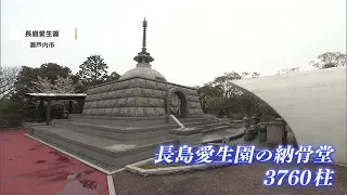 Reflecting on Obon: The Story of the Leprosy Sanitarium Ossuary [Okayama, Setouchi City] (08/14/2...