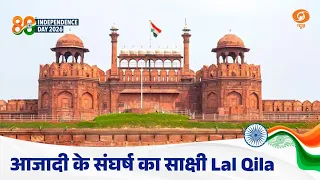 Independence Day 2026 | आजादी के संघर्ष का साक्षी Lal Qila | देश के संकल्पो का बना मंच