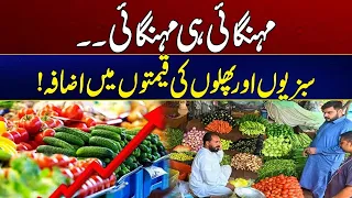 High Prices Of Fuits and Vegetables - Rate list l Breaking News l City 41