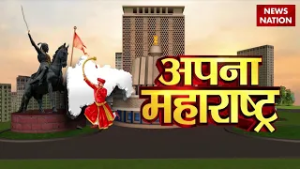 Apna Maharashtra: University of Bristol Maharashtra Govt | Hindi Di Chadar Amit Shah | Mumbai Police